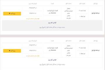 2 تخته سرعین